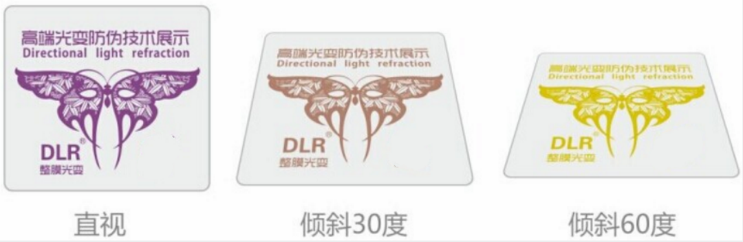 塑膜光變防偽標簽