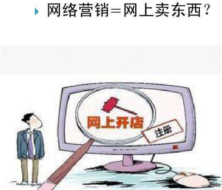 網(wǎng)絡(luò)營(yíng)銷(xiāo)