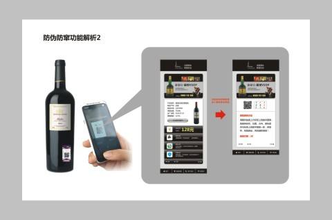 酒類防偽追溯系統(tǒng) 控制風(fēng)險(xiǎn)
