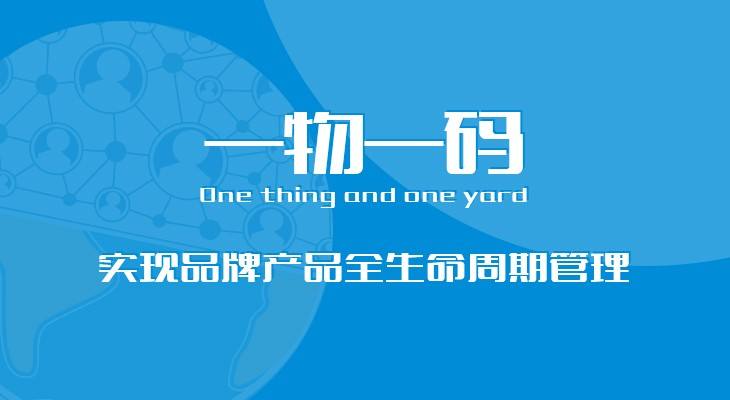 一物一碼紅包營(yíng)銷(xiāo)系統(tǒng)